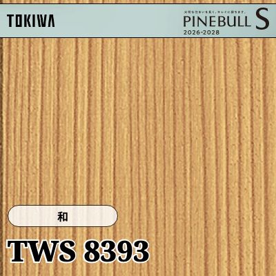 TWS8393 和 表面丈夫 トキワ 壁紙 パインブルS 2026-28 (m販売)