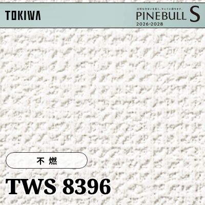 TWS8396 不燃 厚みタイプ トキワ 壁紙 パインブルS 2026-28 (m販売)