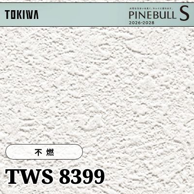 TWS8399 不燃 トキワ 壁紙 パインブルS 2026-28 (m販売)