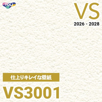 VS3001 仕上りがキレイ 量産クロス 東リ 壁紙 VS 2026-2028 (m販売)