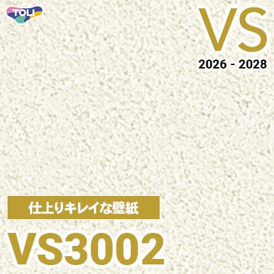 VS3002 仕上りがキレイ 量産クロス 東リ 壁紙 VS 2026-2028 (m販売)