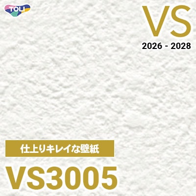 VS3005 仕上りがキレイ 量産クロス 東リ 壁紙 VS 2026-2028 (m販売)