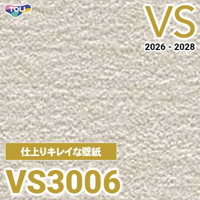VS3006 仕上りがキレイ 量産クロス 東リ 壁紙 VS 2026-2028 (m販売)