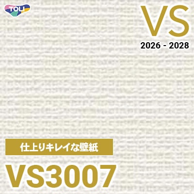 VS3007 仕上りがキレイ 量産クロス 東リ 壁紙 VS 2026-2028 (m販売)