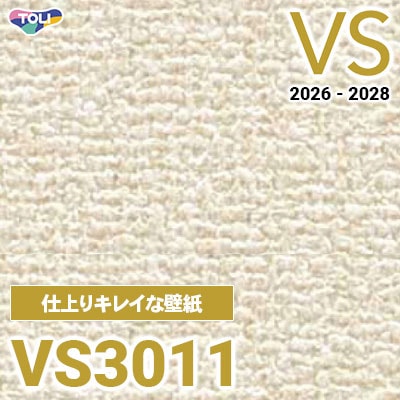VS3011 仕上りがキレイ 量産クロス 東リ 壁紙 VS 2026-2028 (m販売)