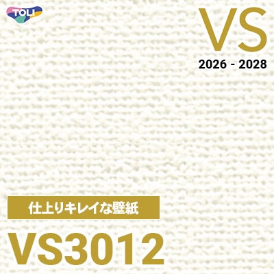 VS3012 仕上りがキレイ 量産クロス 東リ 壁紙 VS 2026-2028 (m販売)