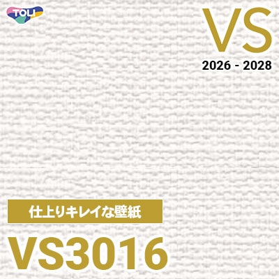 VS3016 仕上りがキレイ 量産クロス 東リ 壁紙 VS 2026-2028 (m販売)