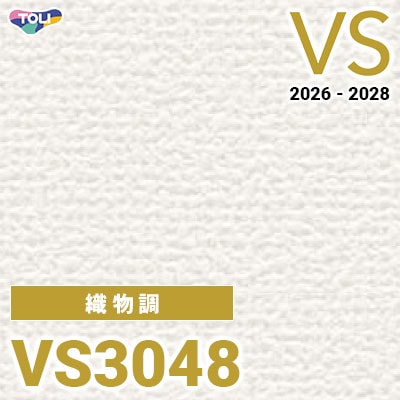 VS3048 織物調 量産クロス 東リ 壁紙 VS 2026-2028 (m販売)