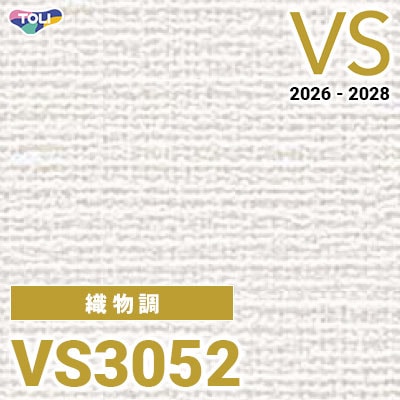 VS3052 織物調 量産クロス 東リ 壁紙 VS 2026-2028 (m販売)