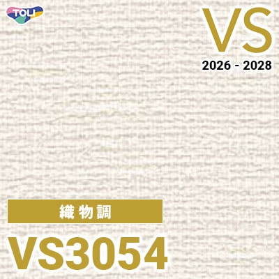 VS3054 織物調 量産クロス 東リ 壁紙 VS 2026-2028 (m販売)