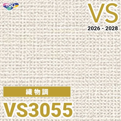 VS3055 織物調 量産クロス 東リ 壁紙 VS 2026-2028 (m販売)