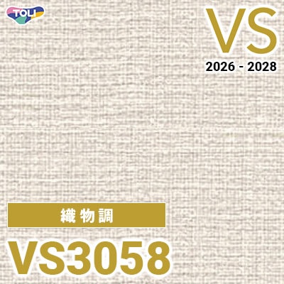 VS3058 織物調 量産クロス 東リ 壁紙 VS 2026-2028 (m販売)