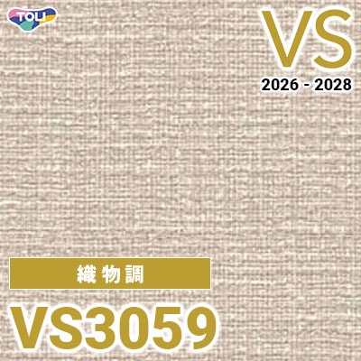 VS3059 織物調 量産クロス 東リ 壁紙 VS 2026-2028 (m販売)