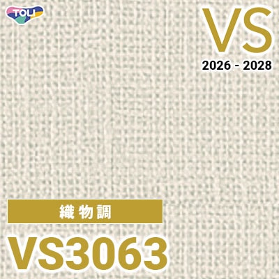 VS3063 織物調 量産クロス 東リ 壁紙 VS 2026-2028 (m販売)