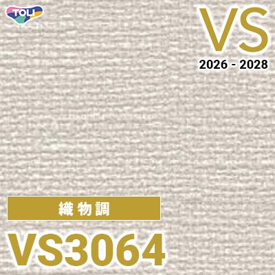 VS3064 織物調 量産クロス 東リ 壁紙 VS 2026-2028 (m販売)