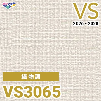 VS3065 織物調 量産クロス 東リ 壁紙 VS 2026-2028 (m販売)
