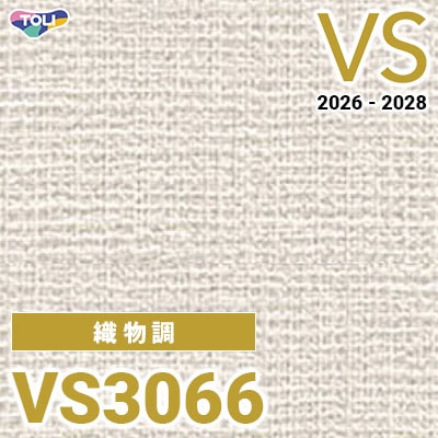 VS3066 織物調 量産クロス 東リ 壁紙 VS 2026-2028 (m販売)