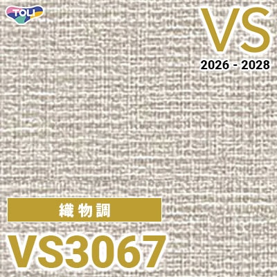 VS3067 織物調 量産クロス 東リ 壁紙 VS 2026-2028 (m販売)