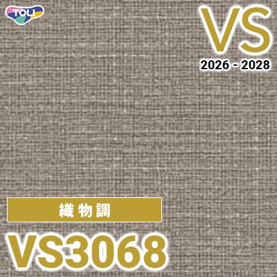 VS3068 織物調 量産クロス 東リ 壁紙 VS 2026-2028 (m販売)