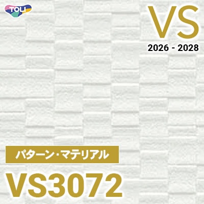 VS3072 パターン・マテリアル 量産クロス 東リ 壁紙 VS 2026-2028 (m販売)