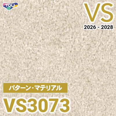 VS3073 パターン・マテリアル 量産クロス 東リ 壁紙 VS 2026-2028 (m販売)
