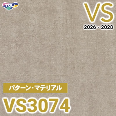 VS3074 パターン・マテリアル 量産クロス 東リ 壁紙 VS 2026-2028 (m販売)