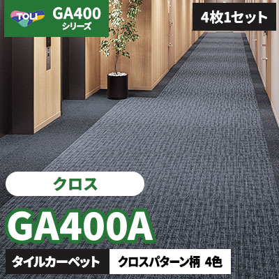 GA400A [クロス] GA4931A GA4934A GA4936A GA4937A 4色/50×50cm/7mm厚