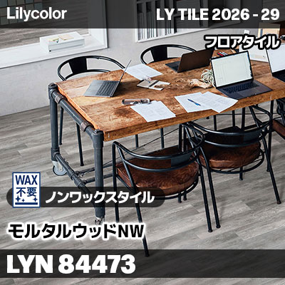 LYN84473 モルタルウッドNW ノンワックスタイル リリカラ フロアタイル LYTILE 2026-29 (ケース販売)