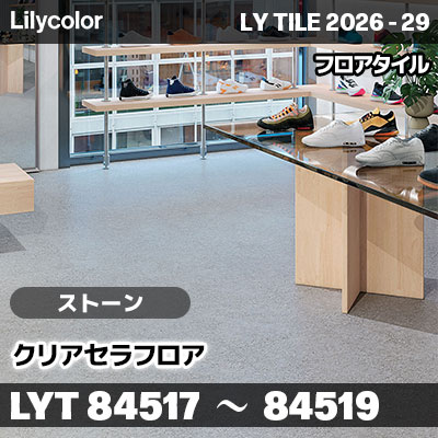 LYT84517 LYT84518 LYT84519 クリアセラフロア ストーン リリカラ