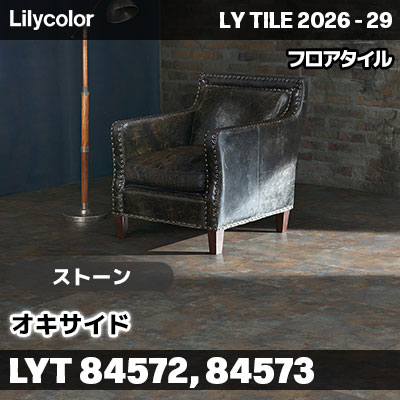 LYT84572 LYT84573 オキサイド ストーン リリカラ フロアタイル LYTILE 2026-29 (ケース販売)