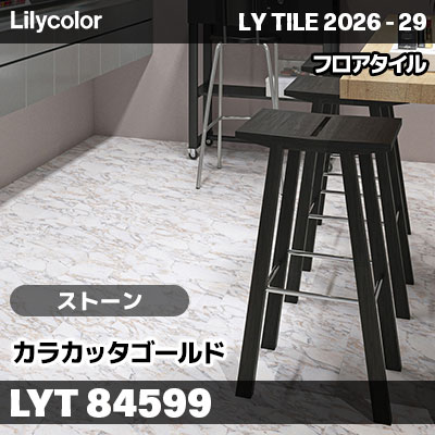 LYT84599 カラカッタゴールド ストーン リリカラ フロアタイル LYTILE 2026-29 (ケース販売)