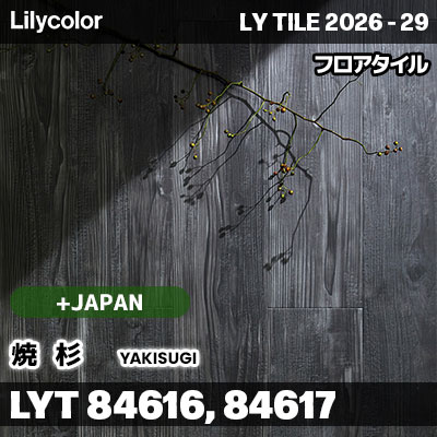 LYT84616 LYT84617 焼杉 ＋Japan リリカラ フロアタイル LYTILE 2026-29 (ケース販売)