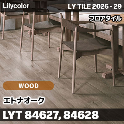 LYT84627 LYT84628 エトナオーク ウッド リリカラ フロアタイル LYTILE 2026-29 (ケース販売)