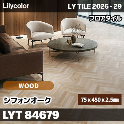 LYT84679 シフォンオーク ウッド リリカラ フロアタイル LYTILE 2026-29 (ケース販売)
