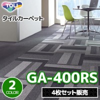 GA-570 【GA5701/GA5702/GA5703】 東リ タイルカーペット（3色/50X50cm