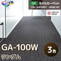 87%OFF!! 高級タイルカーペット アウトレットセール!! 超破格399円/枚