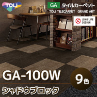 半屋外対応のカーペット [ハノークカーペット] HNK101 HNK102 東リ