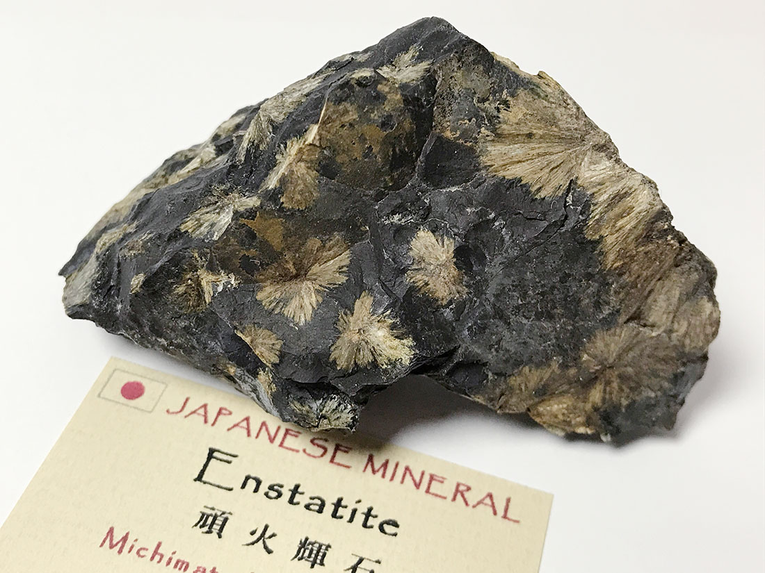 岩手県宮古産 頑火輝石/Enstatite