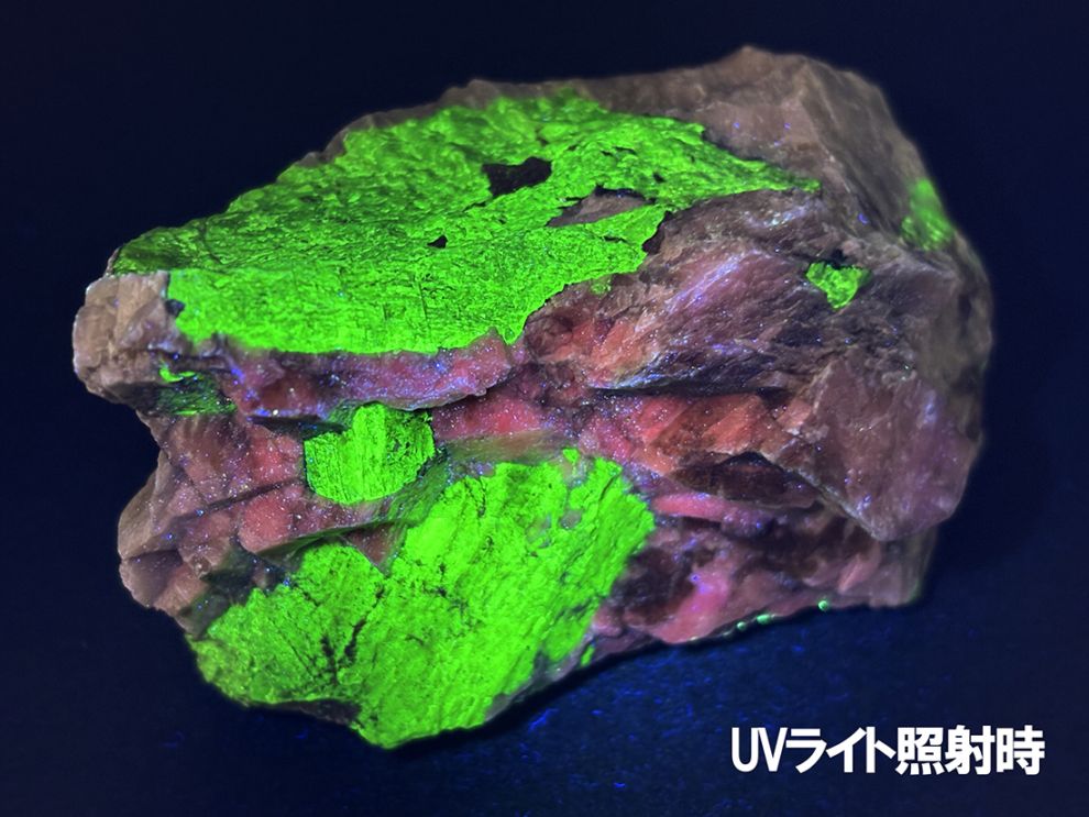 (蛍光) ニュージャージー州産  ウィレマイト ＆ ジンカイト ＆ カルサイト / Willemite ＆ Zincite ＆ Calcite