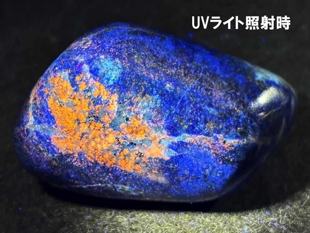 アフガニスタン産 ラピスラズリ  タンブル / Lapis Lazuli