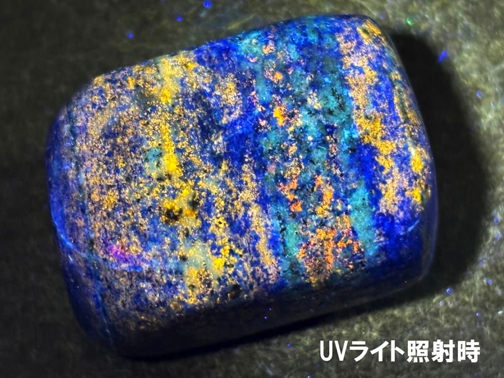 アフガニスタン産 ラピスラズリ  タンブル / Lapis Lazuli