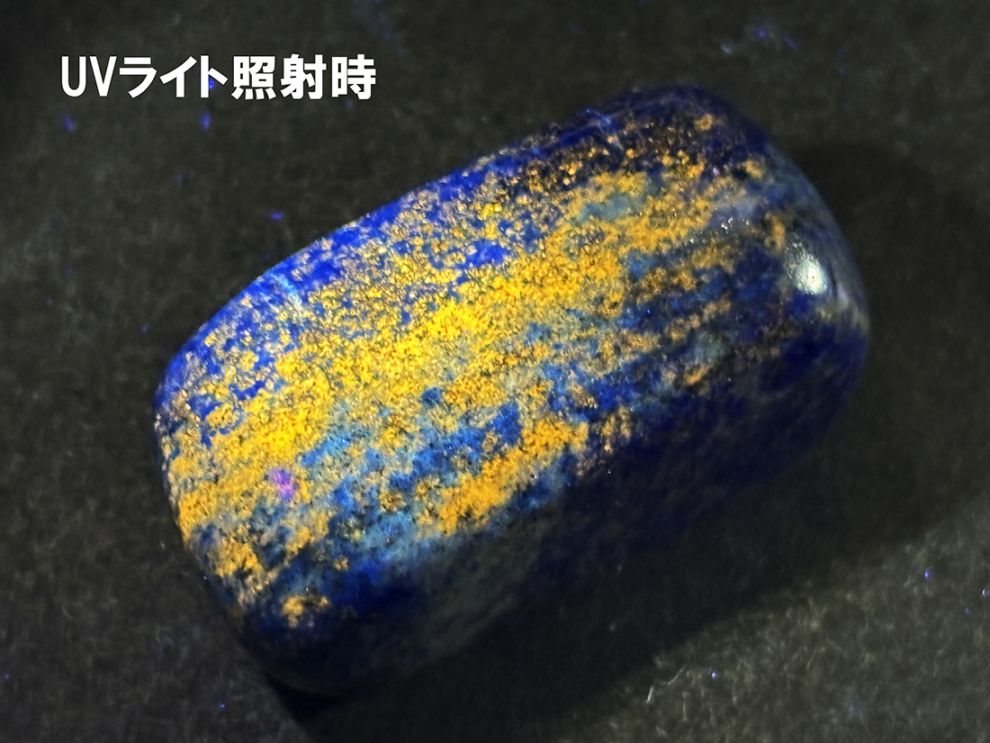アフガニスタン産 ラピスラズリ  タンブル / Lapis Lazuli
