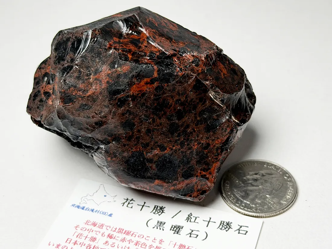 北海道白滝村(旧)産 黒曜石(花十勝/紅十勝石) / Obsidian