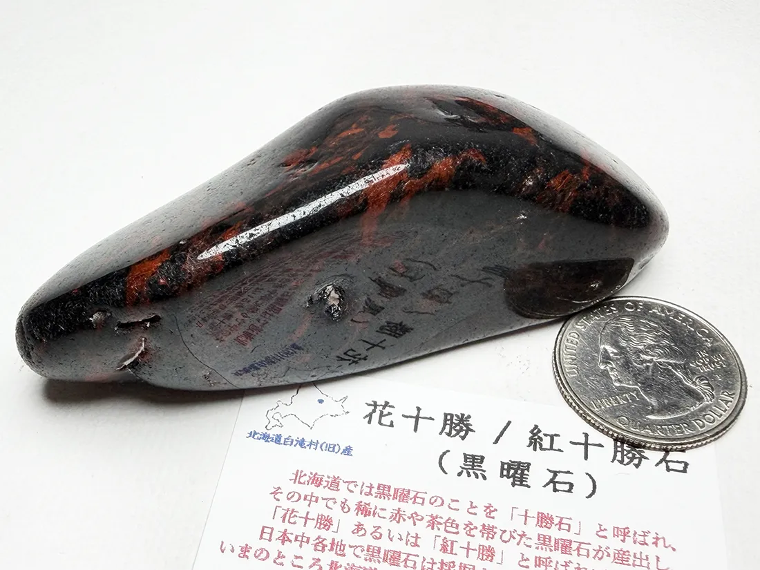 北海道白滝村(旧)産 黒曜石(花十勝/紅十勝石) タンブル / Obsidian　