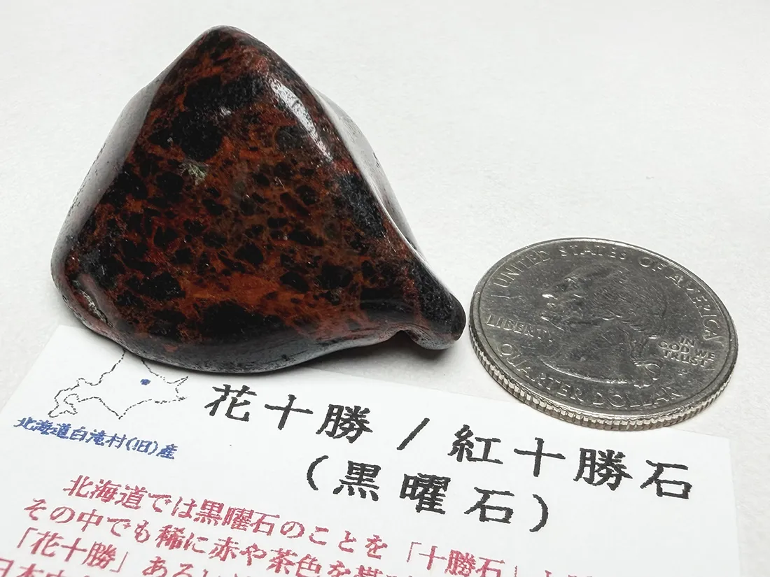 北海道白滝村(旧)産 黒曜石(花十勝/紅十勝石) タンブル / Obsidian　