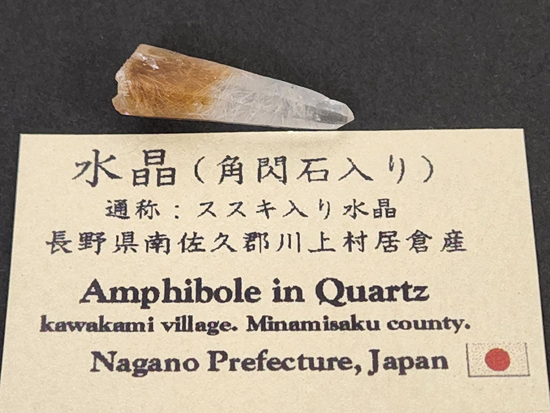 長野県川上村産 ススキ入り水晶(角閃石入り水晶)