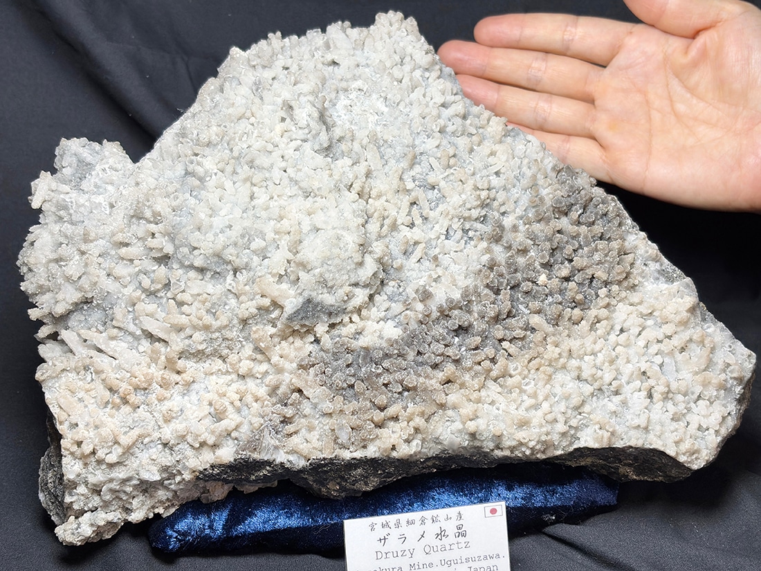宮城県細倉鉱山産 ザラメ水晶 / Druzy Quartz