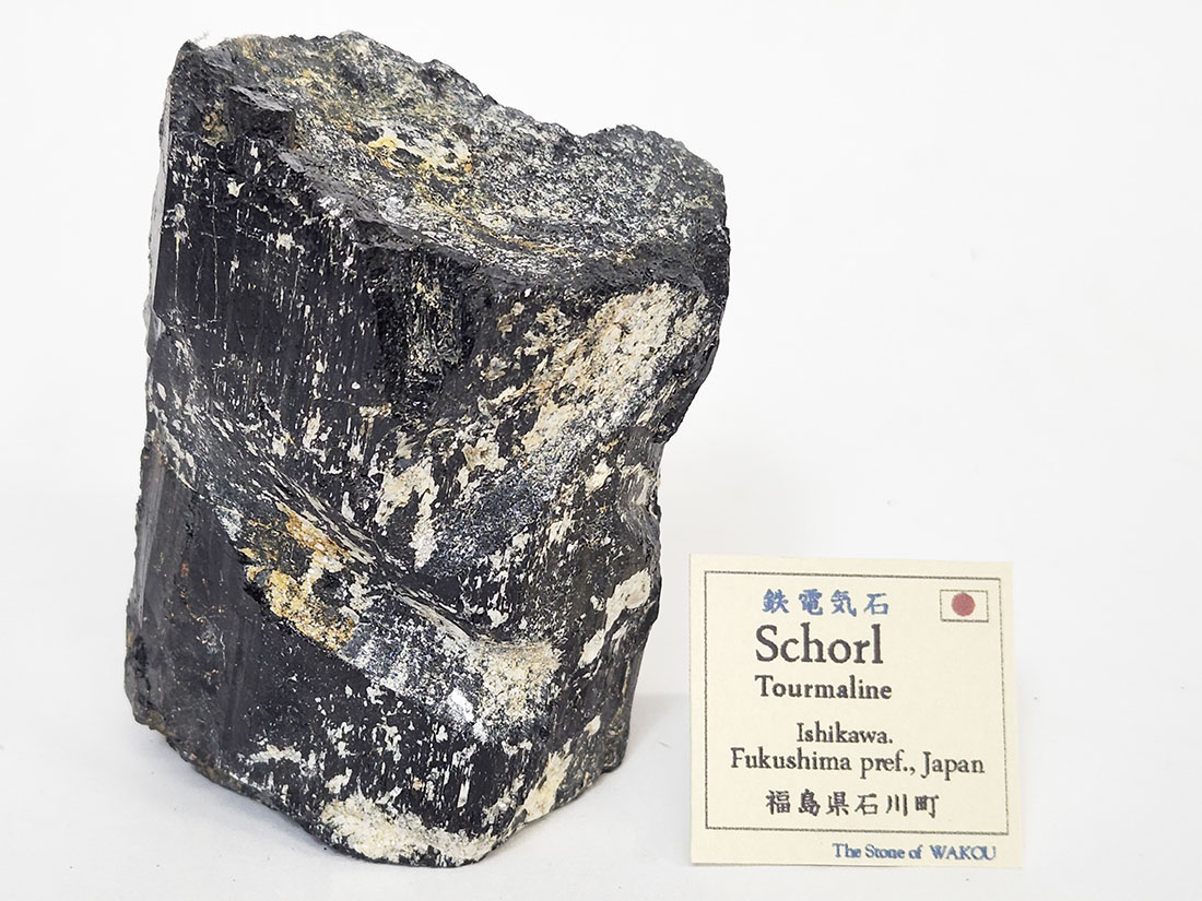 福島県石川町産 鉄電気石