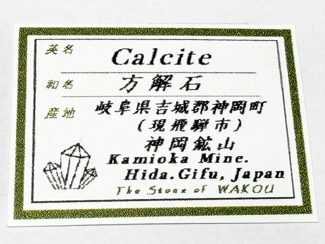 方解石 calcite カルサイト ポイント 岐阜県吉城郡神岡鉱山産 カルサイト ( 方解石 )/ Calcite