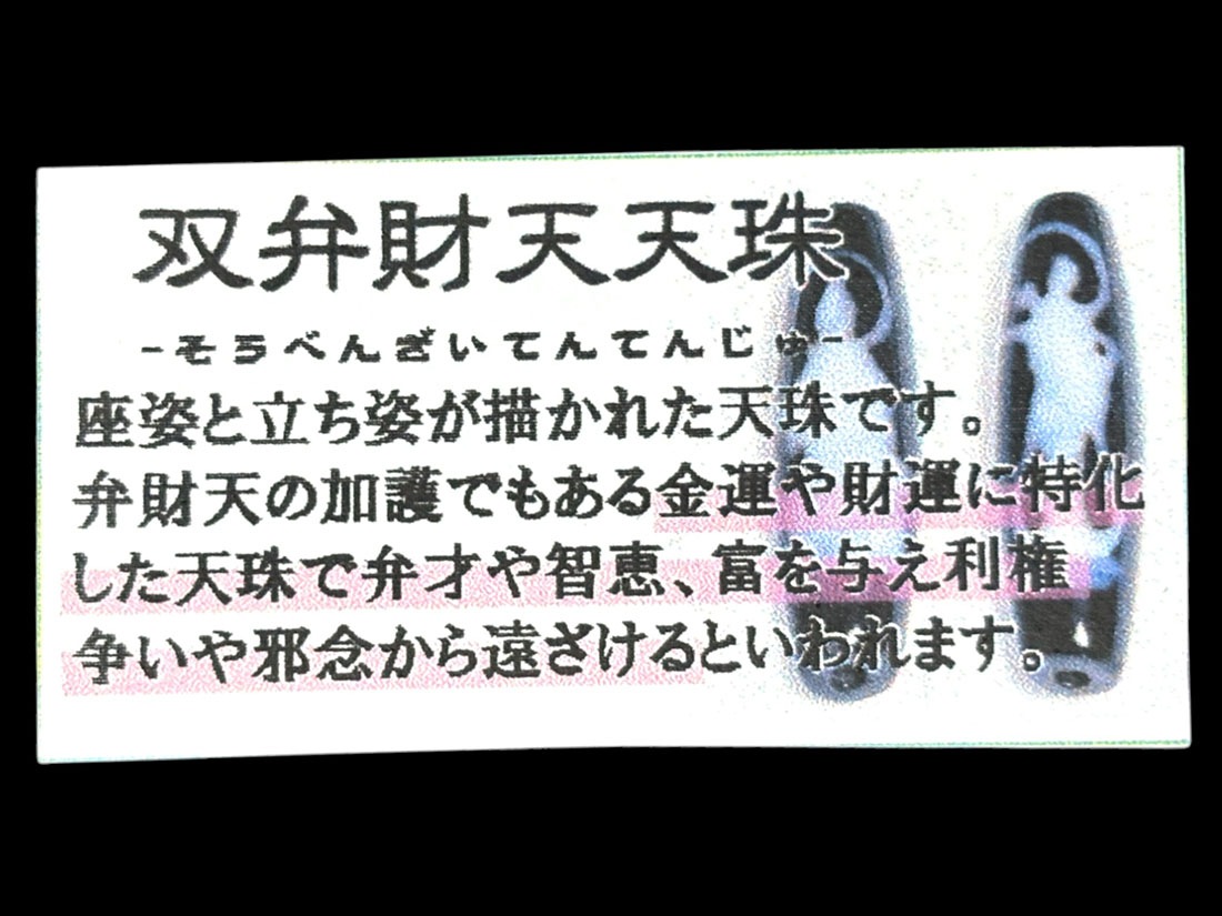 天珠　佛心　チベット Dzi 天珠ワールドNo.b86 天珠 佛心 チベット Dzi 天珠ワールドNo.b86